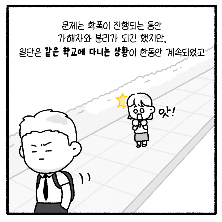 대걸레와 학교폭력.manhwa (28)