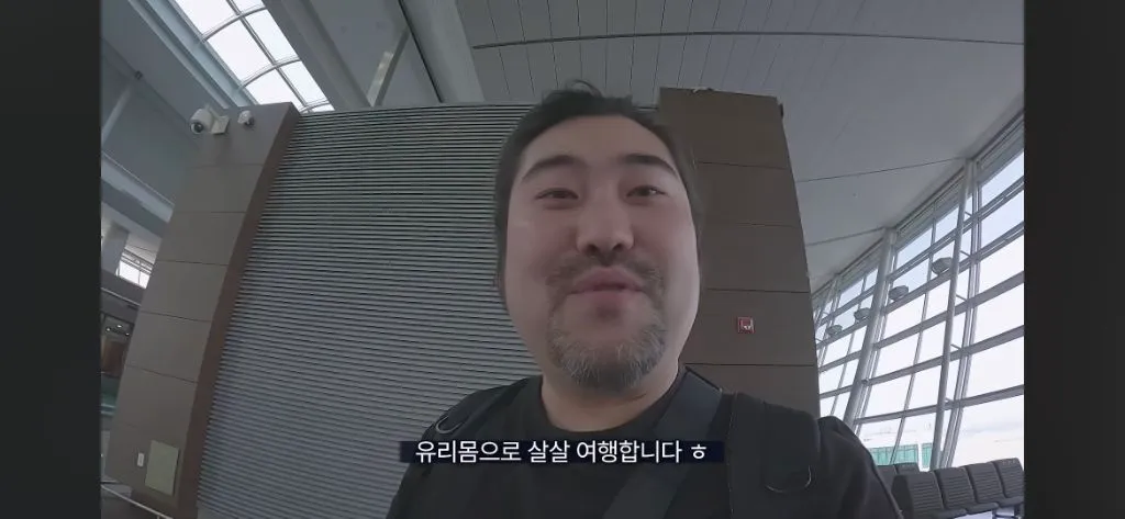 주사약 없이는 살 수 없는 몸으로 여행하는 유튜버