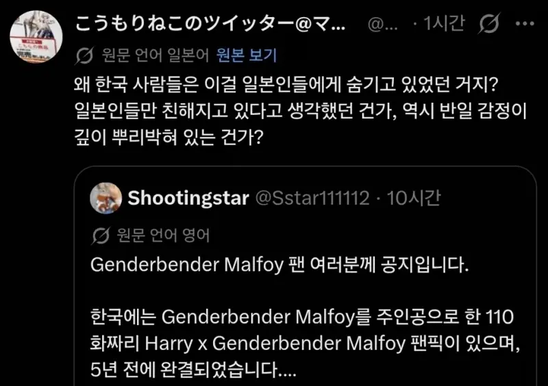 해리포터) 한국의 TS 말포이를 접한 일본인들 (2)