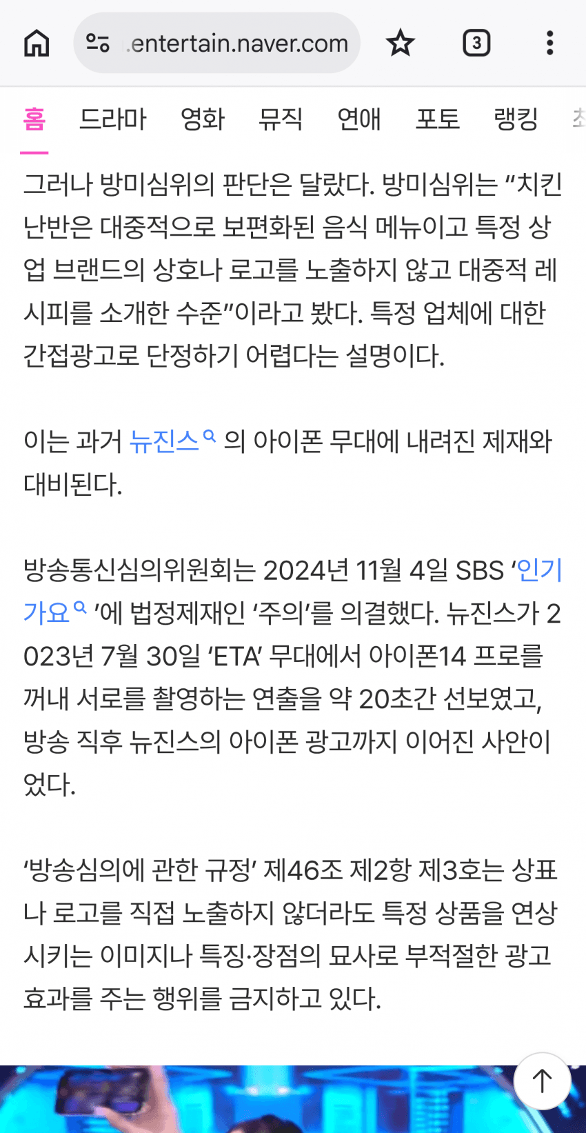 남극의 셰프 치킨난반, 제재 무리 (3)