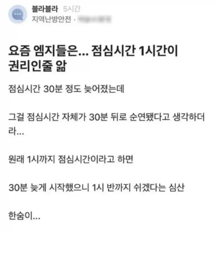 요즘 엠지들은... 점심시간 1시간이 권리인줄 앎