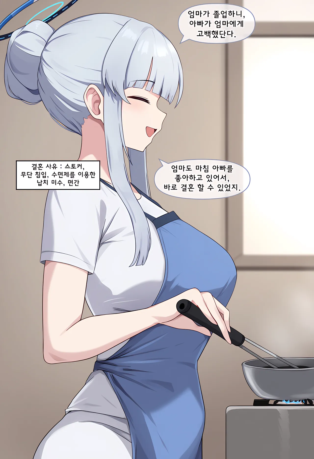 ㅆㄷ) 아빠와 어떻게 결혼했는지 묻는 manhwa (2)