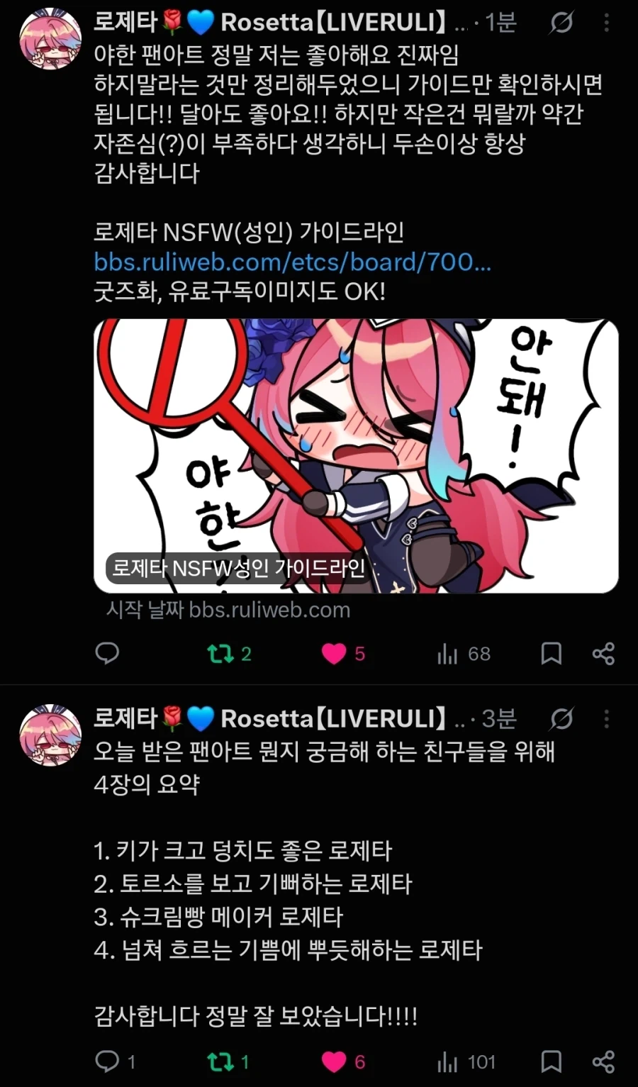 버튜버) 오늘도 자기 야짤을 장려하는 로제타