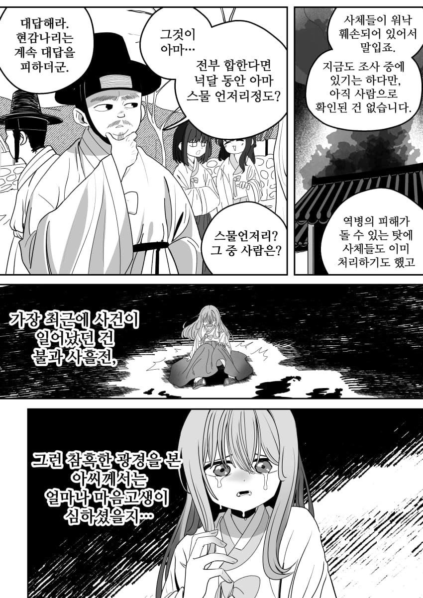 조선시대 여우귀소녀 납치하는 만화.manhwa - (10)