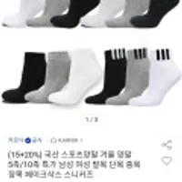 국산 스포츠양말 5족/10족