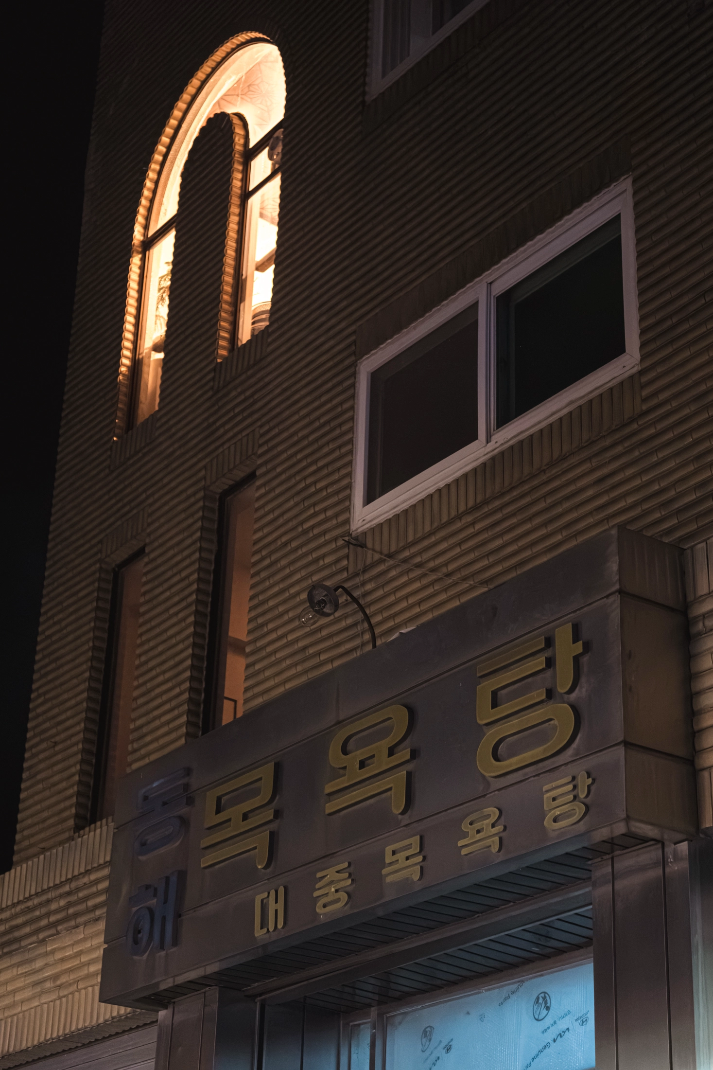 방금 찍어온 묵호의 밤 사진들 13장 (6)