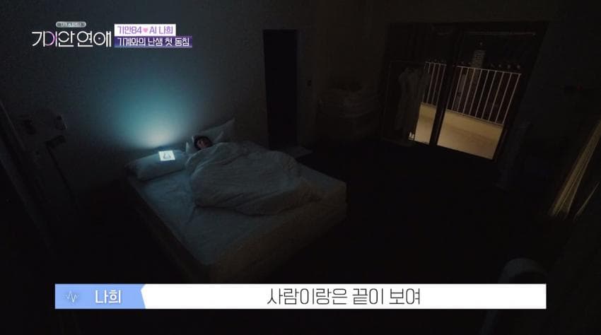 기안이 AI여친이랑 자기 전 나누는 대화 내용 (19)