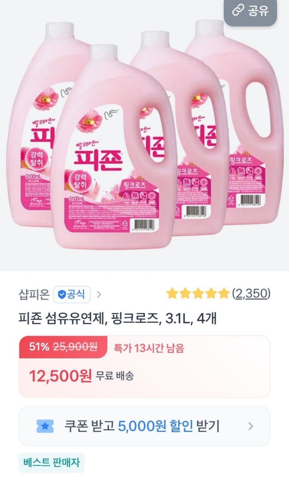 피죤 섬유유연제 핑크로즈 3.1L 4개