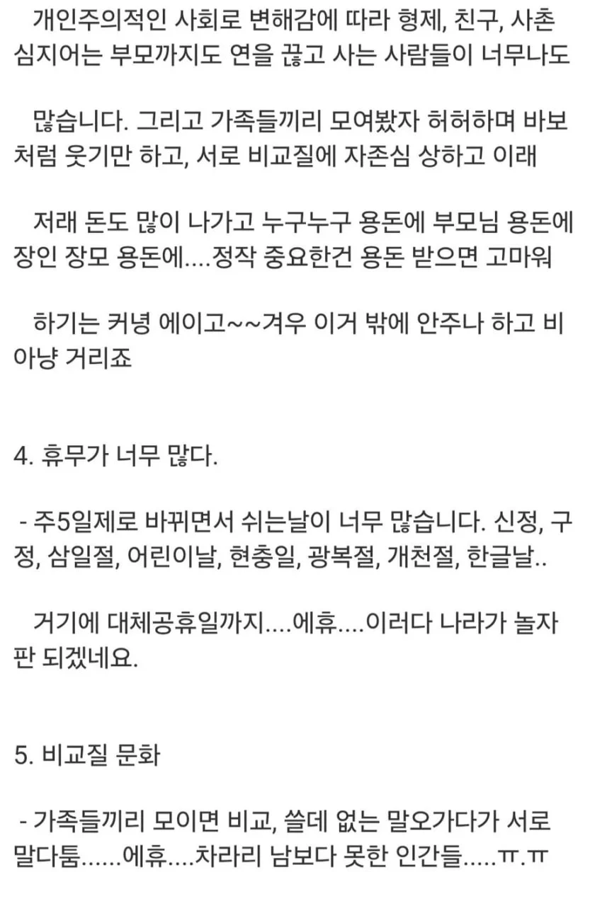 추석이 폐지되어야 하는 이유.txt (3)