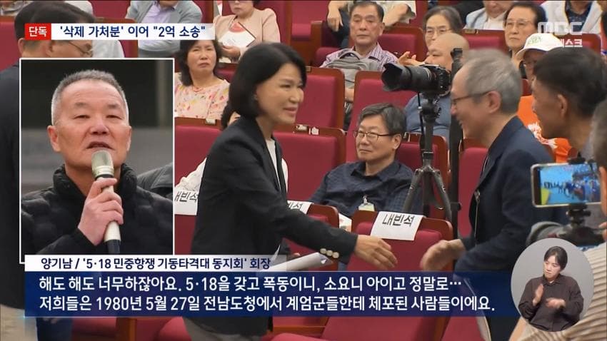 5·18 유공자들, 이진숙 의원 상대 1억원대 손해배상 소송 (14)