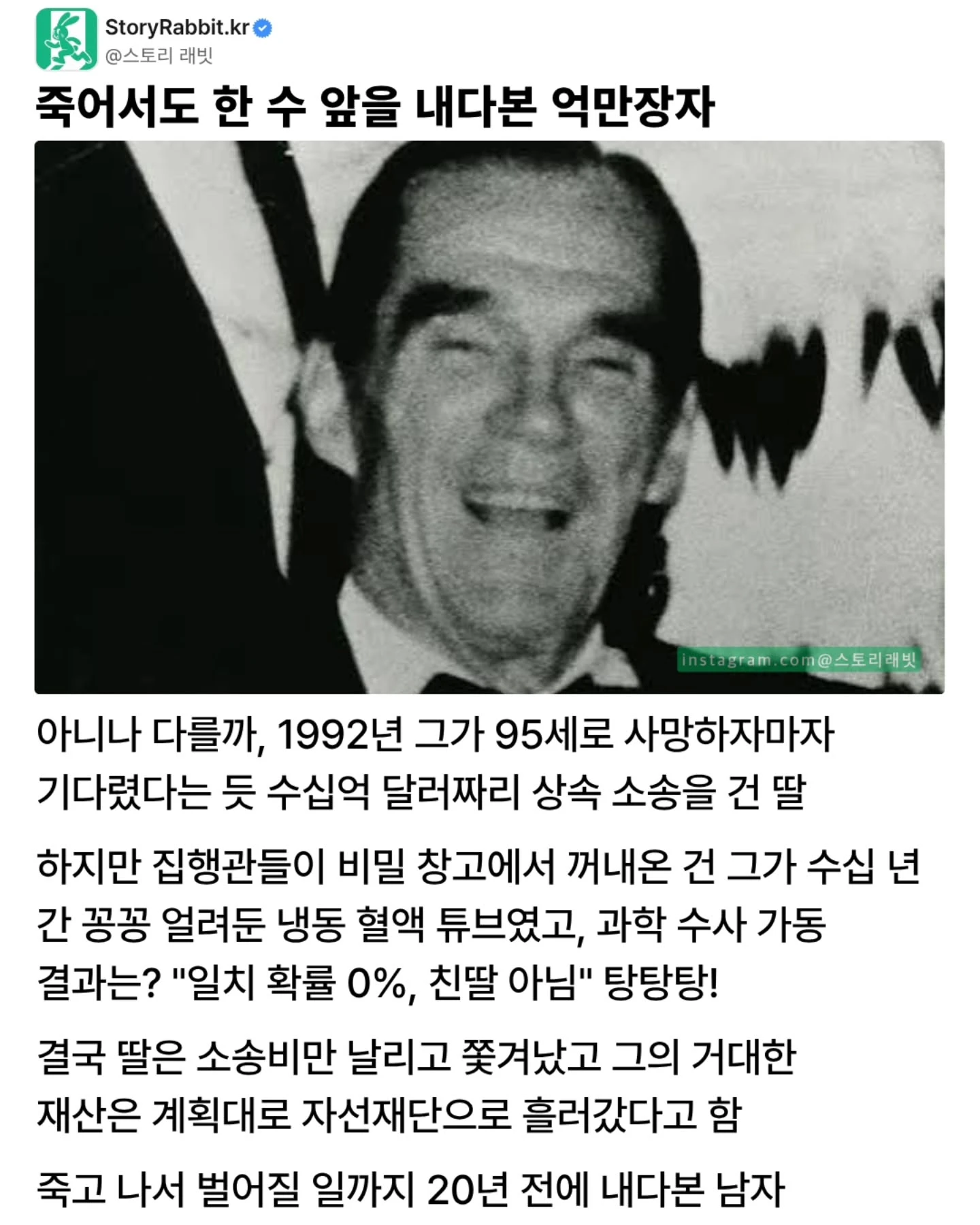 죽어서도 한 수 앞을 내다본 억만장자.jpg