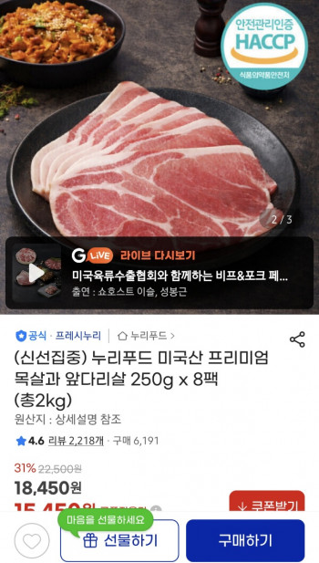 [지마켓] 프레시누리 미국산 프리미엄 목전지 250g 8팩 총 2킬로