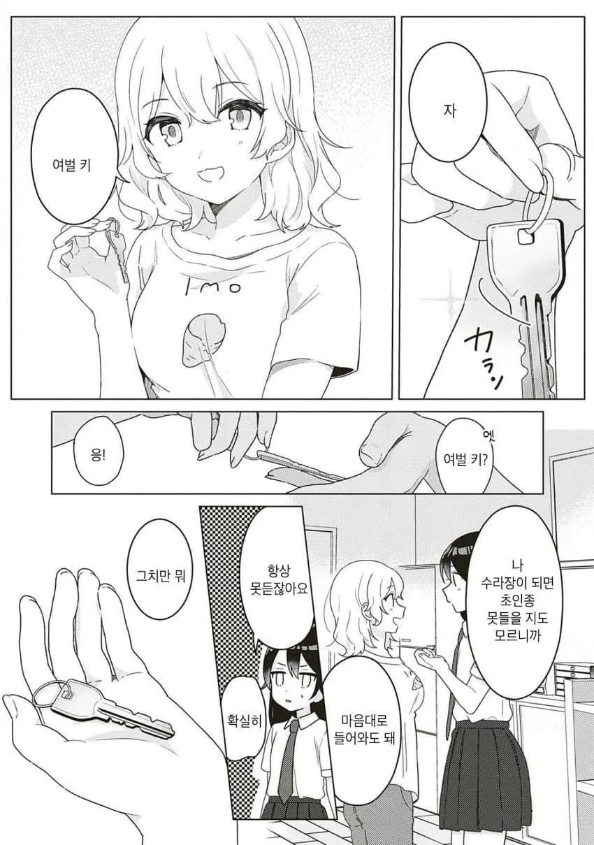 이웃집 언니 만화 (13)