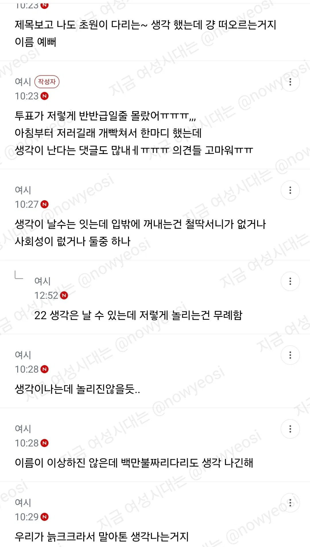 애기이름 초원이라는 이름이 그렇게 이상해? (4)