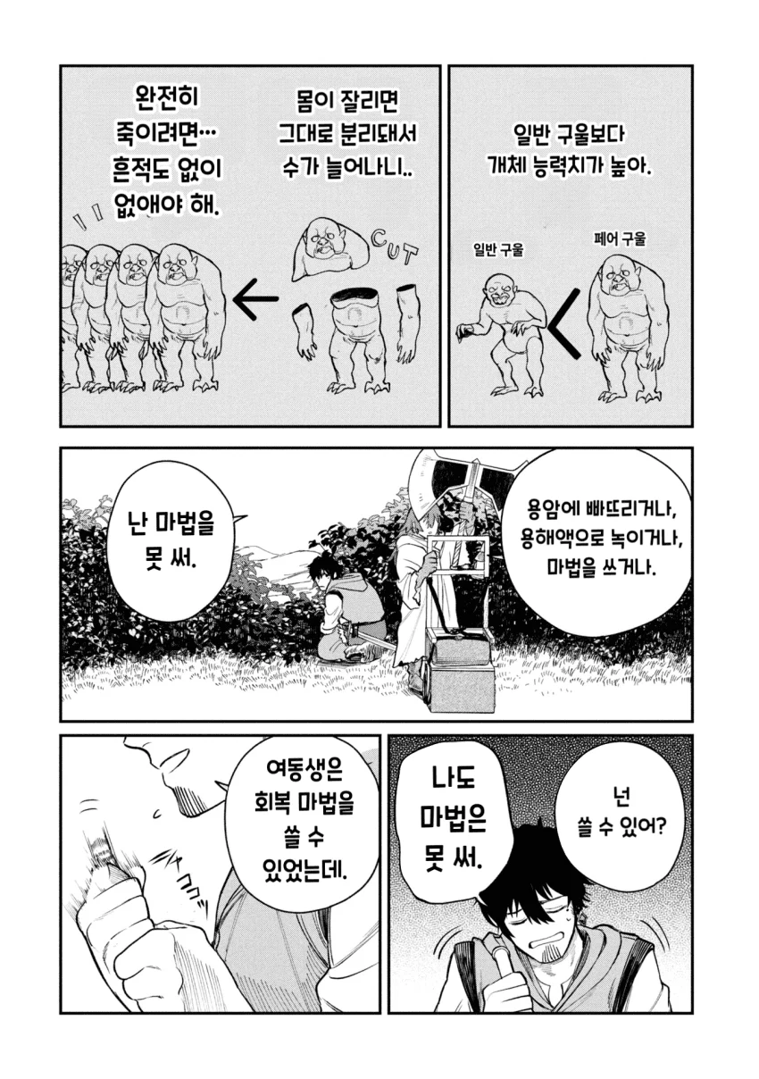 던전의 시체 운반꾼 아가씨 (3) manhwa (6)