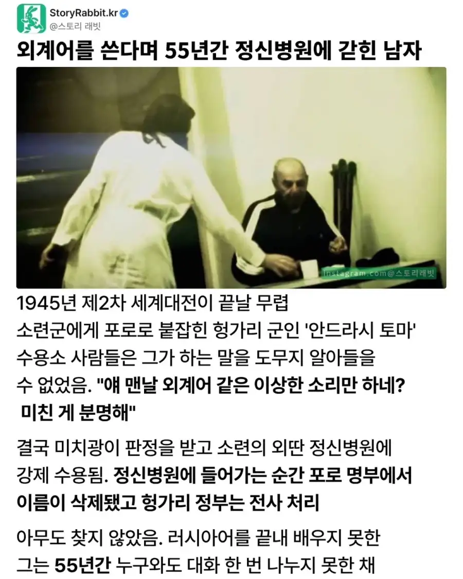 외계어를 쓴다며 55년간 정신병원에 갇힌 남자