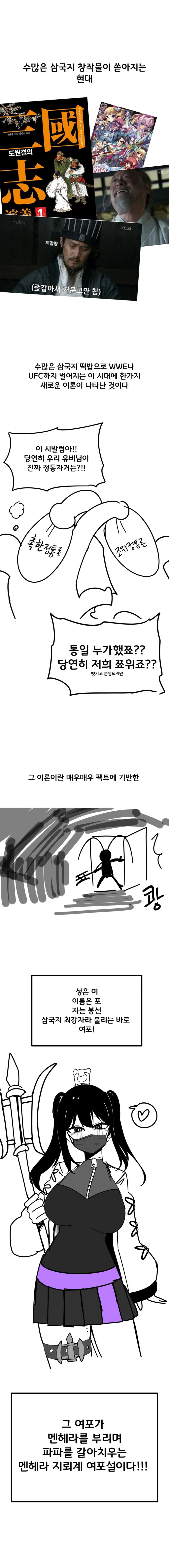 사실 여포는 멘헤라지뢰계녀였다