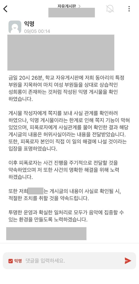 대구서 또 대학 동아리 단톡방 '성희롱 폭로'…학교 조사 나서 (5)