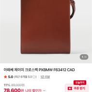 A.P.C 아페쎄 제이미 백 78,600원