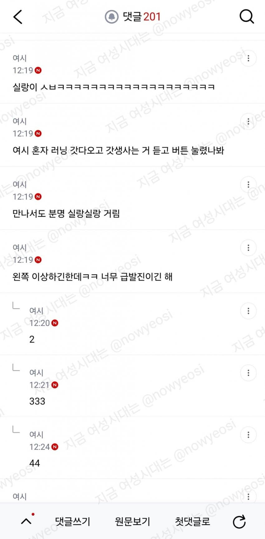 실랑실랑 거리는게 짜증나서 당일약속 취소했다는 여시 (2)