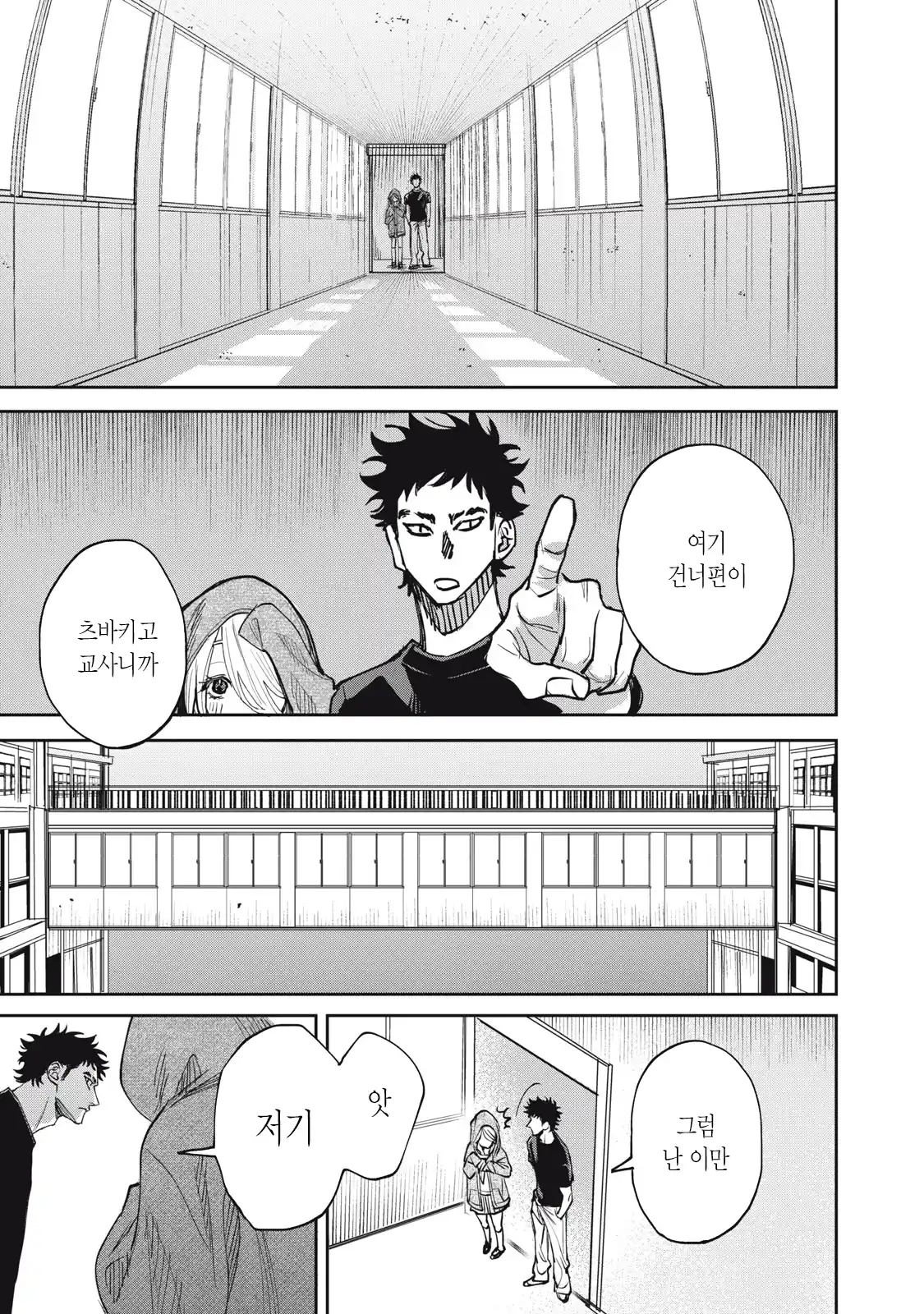 양아치 복학생과 여고생 manhwa (17)