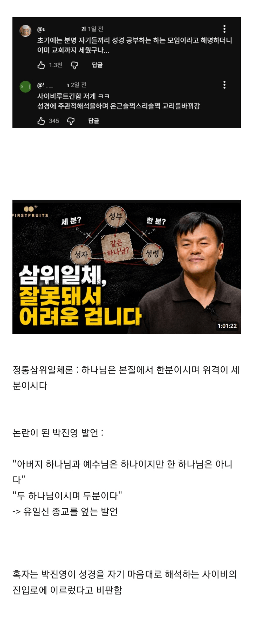 2.png 정통 기독교 교단을 긁고 있다는 박진영
