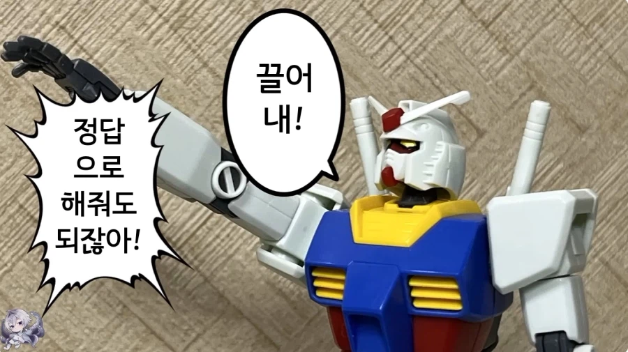 건담을 사고 싶다면 질문에 대답해주세요 (4)