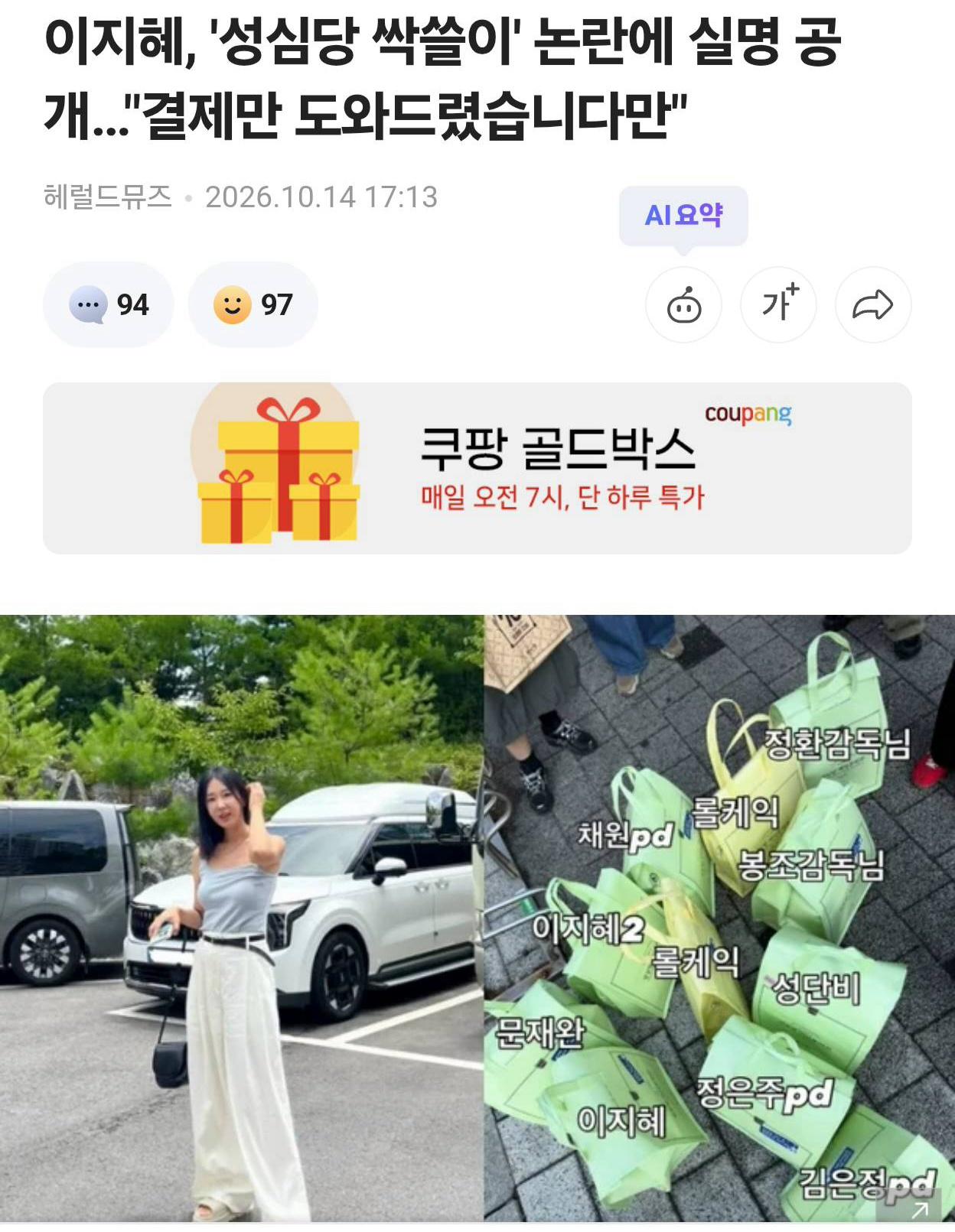 성심당서 싹쓸이 했다고 욕 먹는 여자연예인!! (3)