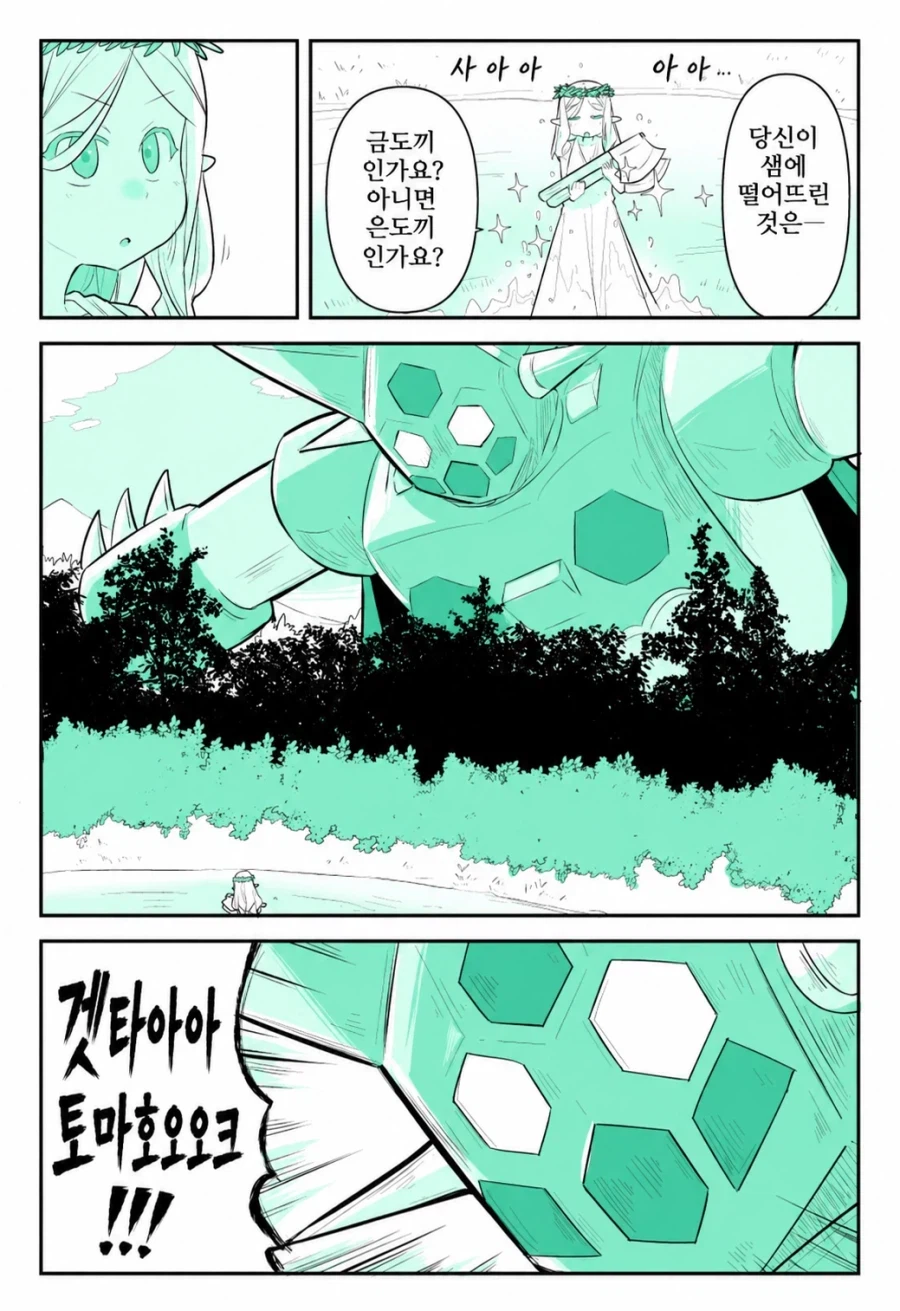 연못에 도끼 빠뜨린 만화