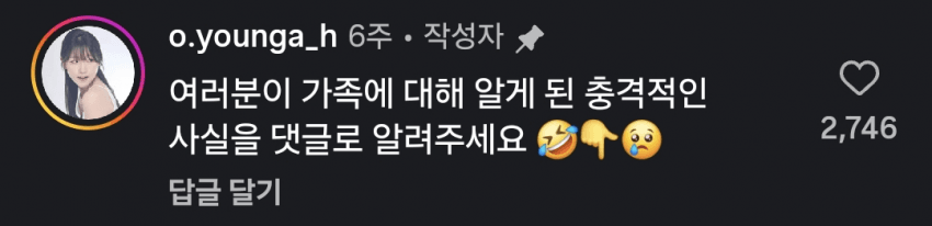 싱글벙글 집안 흑역사 말해보기 SNS 대회... (2)