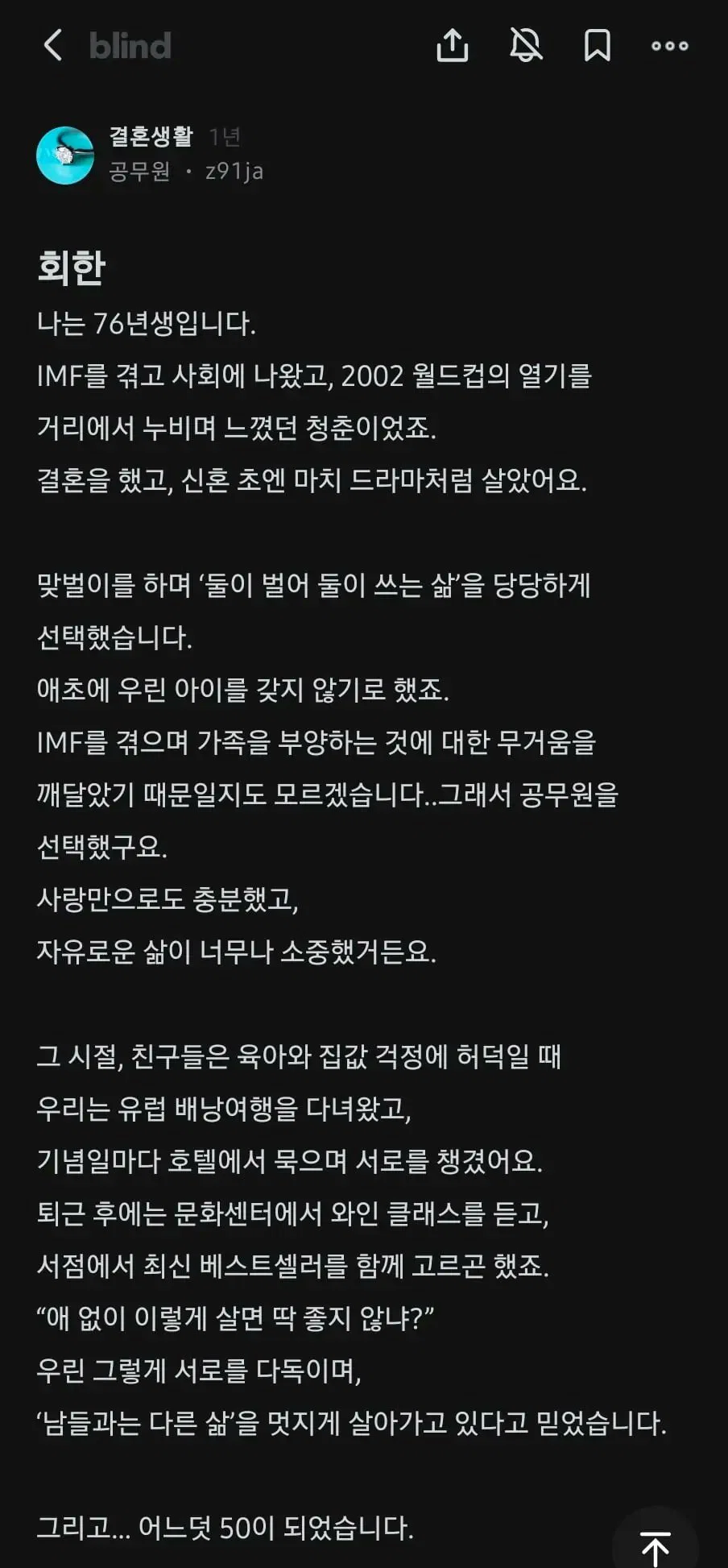 76년생 딩크족의 현자타임