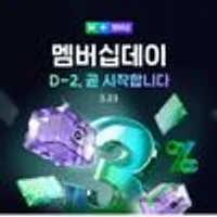 네이버 멤버십데이 (2/23 월요일 단하루만)