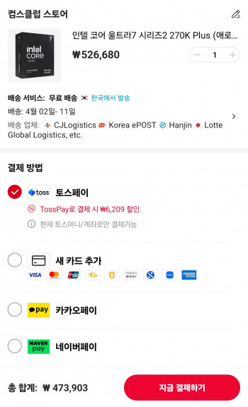 [알리] 인텔 코어 울트라7 270K Plus 국내정품