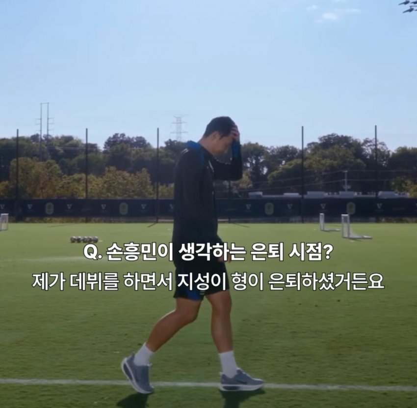 손흥민 본인이 생각하는 은퇴 하는시점 (19)