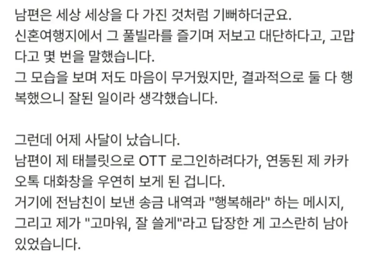 전남친이 보낸 축의금 300만원 신행비에 보탰는데 (4)