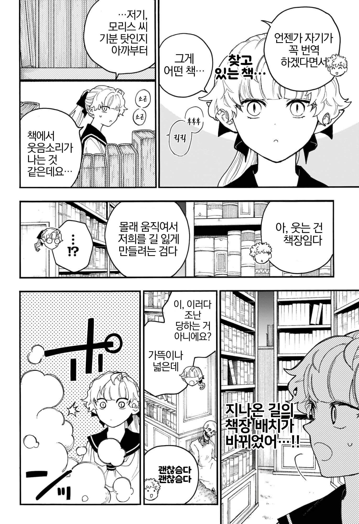 괴짜 마계어 번역가 (2) manhwa (10)