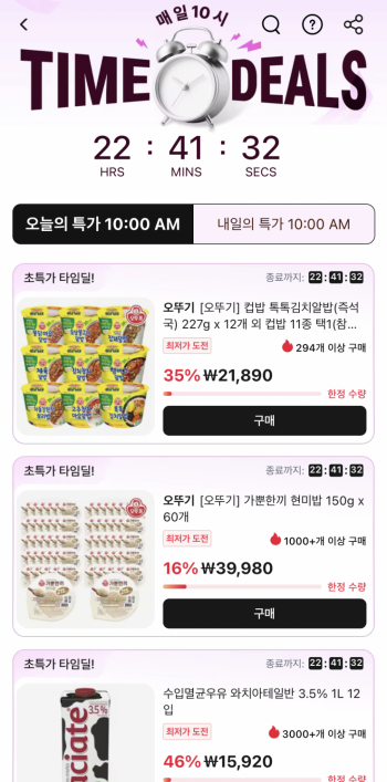 [알리] 오뚜기 컵밥·라면·컵누들·피자 타임딜