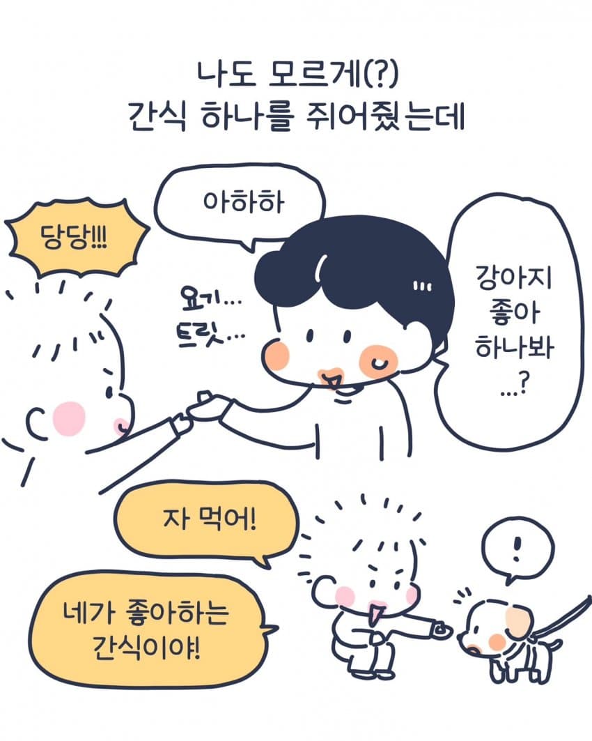 싱글벙글 강아지 산책 중에 만난 초딩.instatoon (2)