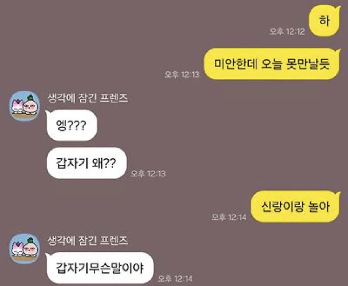 친구 신랑타령 짜증나서 당일약속 취소함 (2)