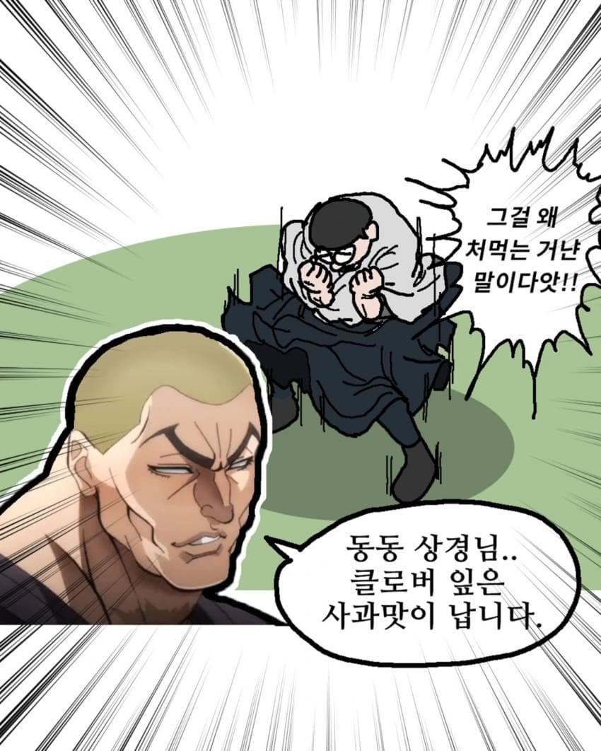 재크 한마 후임병 만화 (5)