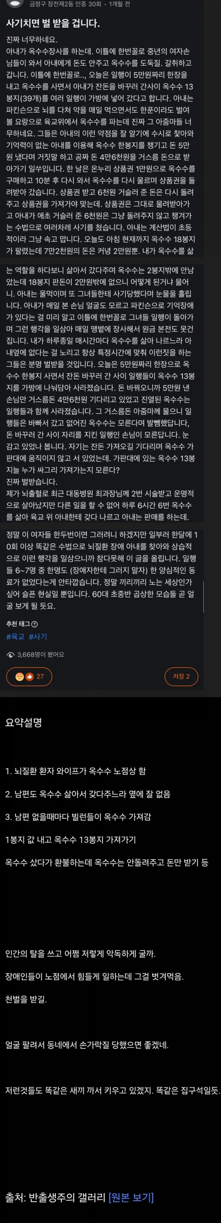 당근마켓 부산 뇌질환 환자 상대 옥수수 절도범 글