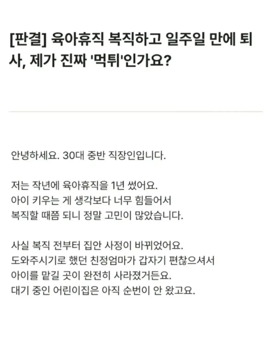 육아휴직 복직하고 일주일 만에 퇴사한 제가 '먹튀'인가요?