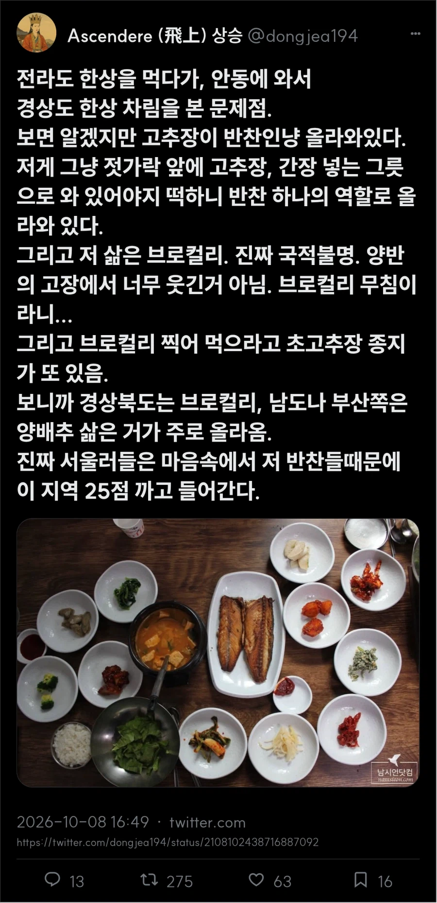 경상도 한상 차림을 보고 실망한 서울사람