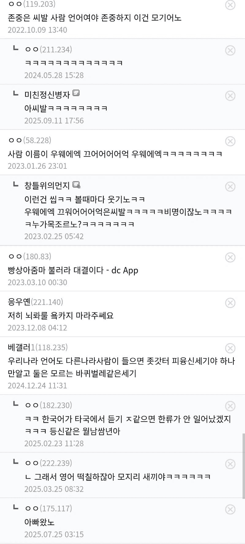 와들와들 전 세계가 충격받은 베트남어 (10)