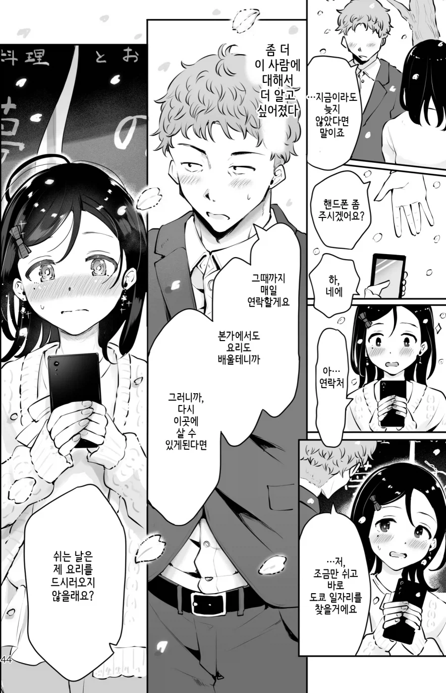 순애) 퇴사하고 마지막으로 단골식당에 가는.manhwa (17)