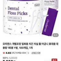 오라덴스 개별포장 치실 Y형, 100개입