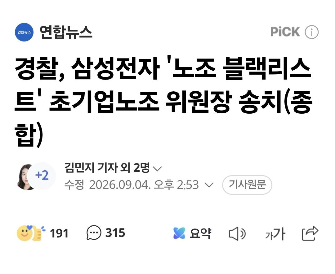 삼전 노조위원장 근황