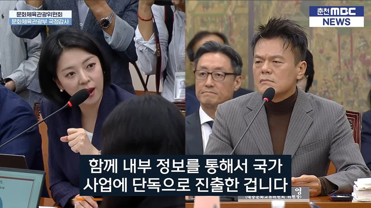 오늘 국감에 나와서 배현진 질문받는 박진영 (페노메논 관련) (6)