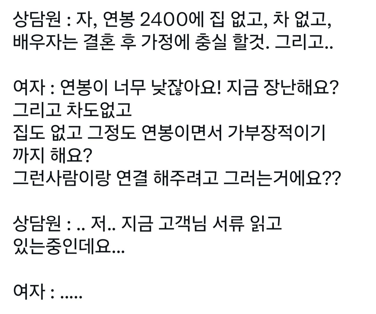 결정사 상담 레전드