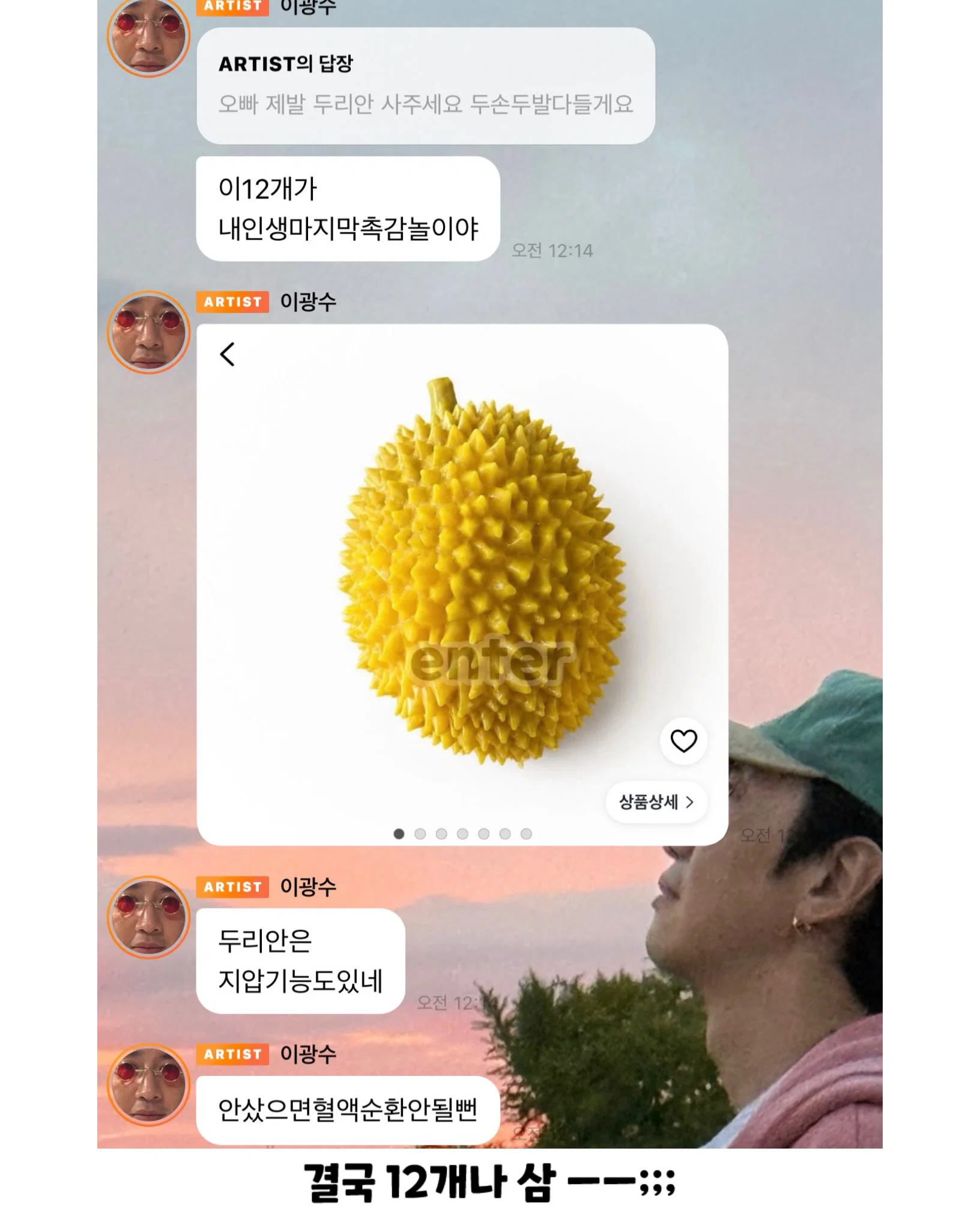 뒤늦게 왁뿌볼 말랑이에 빠져서 팔랑귀 큰손된 이광수 ㅋㅋㅋㅋ (18)